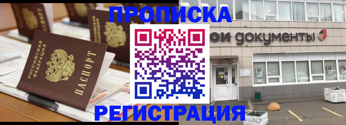 прописка 2025 в Куровском